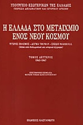 Η ΕΛΛΑΔΑ Σ &hellip;