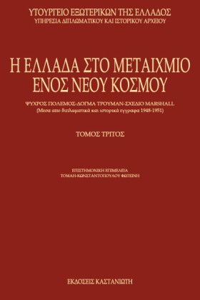 Η ΕΛΛΑΔΑ Σ &hellip;
