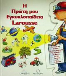 Η ΠΡΩΤΗ ΜΟ …