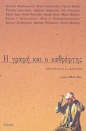 Η ΓΡΑΦΗ ΚΑ &hellip;
