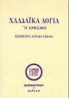 ΧΑΛΔΑΙΚΑ Λ …