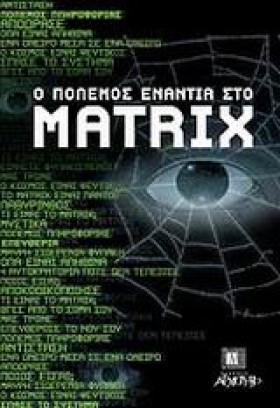 Ο ΠΟΛΕΜΟΣ &hellip;