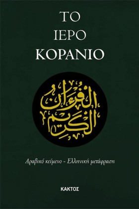 ΤΟ ΙΕΡΟ ΚΟ &hellip;