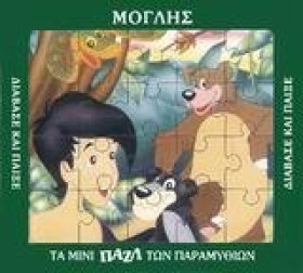 ΜΙΝΙ ΠΑΖΛ- &hellip;