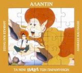ΜΙΝΙ ΠΑΖΛ- &hellip;