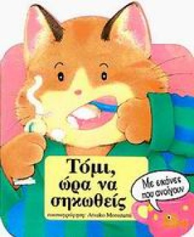 ΤΟΜΙ ΩΡΑ Ν …