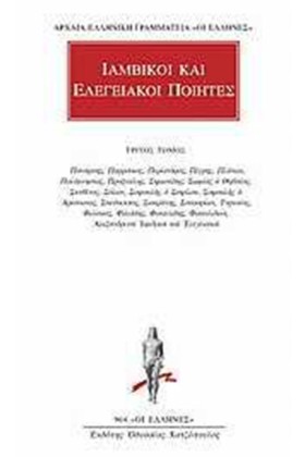 ΙΑΜΒΙΚΟΙ 3 &hellip;