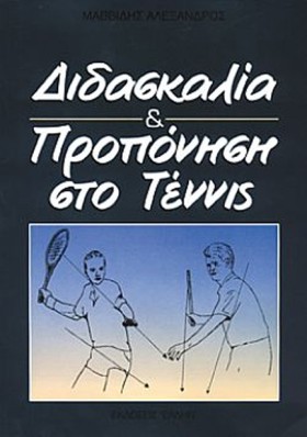 ΔΙΔΑΣΚΑΛΙΑ &hellip;