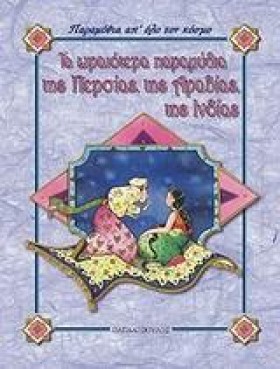 ΤΑ ΩΡΑΙΟΤΕ &hellip;