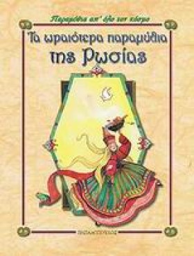 ΤΑ ΩΡΑΙΟΤΕ …