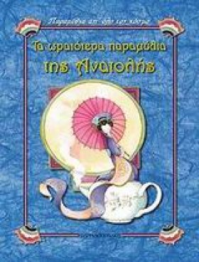 ΤΑ ΩΡΑΙΟΤΕ &hellip;