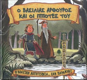 Ο ΒΑΣΙΛΙΑΣ …