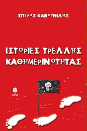 ΙΣΤΟΡΙΕΣ Τ &hellip;
