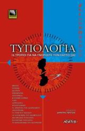 ΤΥΠΟΛΟΓΙΑ- &hellip;