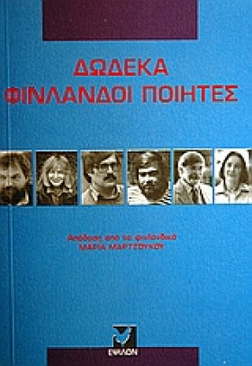 ΔΩΔΕΚΑ ΦΙΝ …