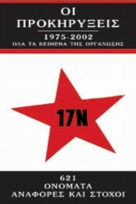 ΟΙ ΠΡΟΚΗΡΥ …
