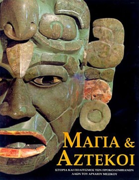 ΜΑΓΙΑ ΚΑΙ &hellip;