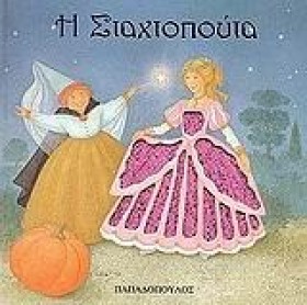Η ΣΤΑΧΤΟΠΟ &hellip;