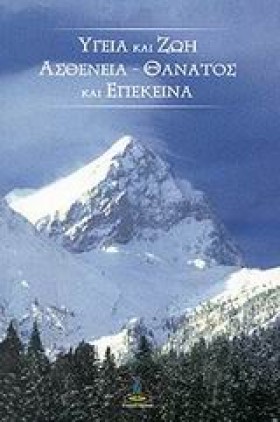 ΥΓΕΙΑ ΚΑΙ …