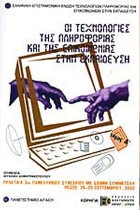 ΟΙ ΤΕΧΝΟΛΟ &hellip;