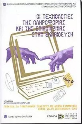 ΟΙ ΤΕΧΝΟΛΟ …