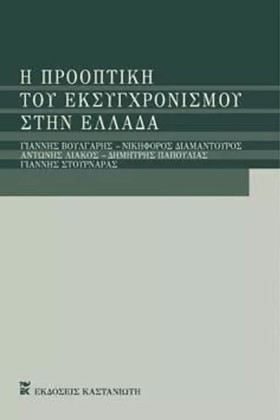 Η ΠΡΟΟΠΤΙΚ &hellip;