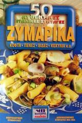 ΖΥΜΑΡΙΚΑ Κ &hellip;