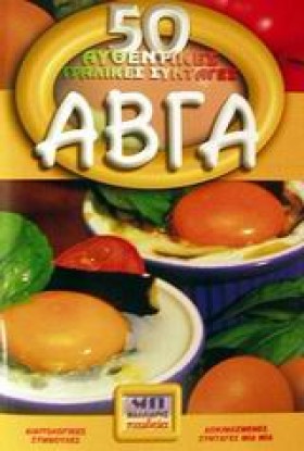 ΑΥΓΑ (ΜΙΚΡ …