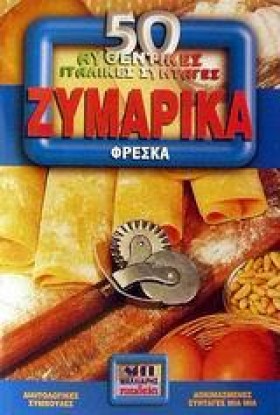 ΖΥΜΑΡΙΚΑ Φ …