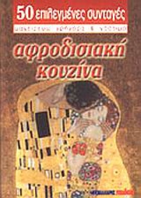 ΑΦΡΟΔΙΣΙΑΚ &hellip;