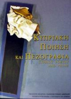 ΚΥΠΡΙΑΚΗ Π …