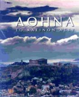 ΑΘΗΝΑ-ΤΟ Κ …