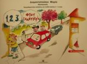 123 ΦΤΟΥ Ξ …