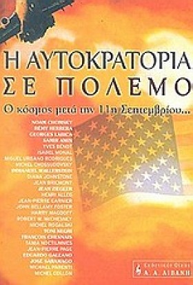Η ΑΥΤΟΚΡΑΤ &hellip;