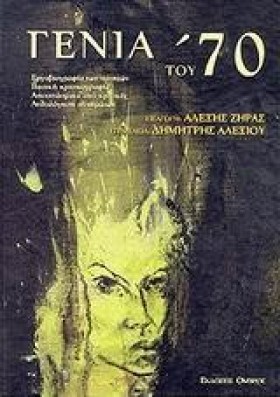 ΓΕΝΙΑ ΤΟΥ …