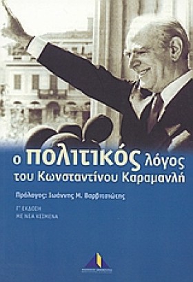 Ο ΠΟΛΙΤΙΚΟ …