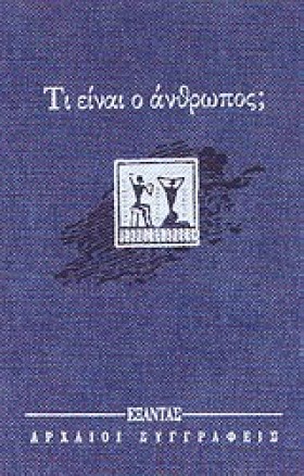 ΤΙ ΕΙΝΑΙ Ο …