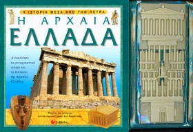 Η ΑΡΧΑΙΑ Ε …