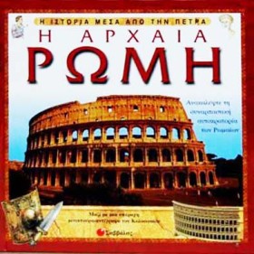 Η ΑΡΧΑΙΑ Ρ …