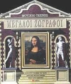 ΜΕΓΑΛΟΙ ΖΩ …