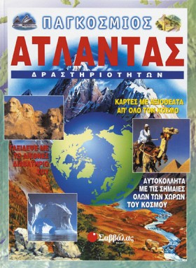 ΠΑΓΚΟΣΜΙΟΣ &hellip;