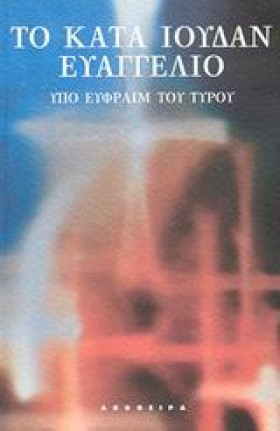 ΤΟ ΚΑΤΑ ΙΟ &hellip;