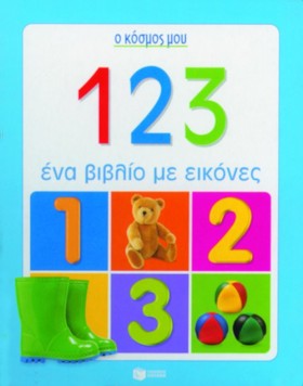 1 2 3- Ο Κ &hellip;