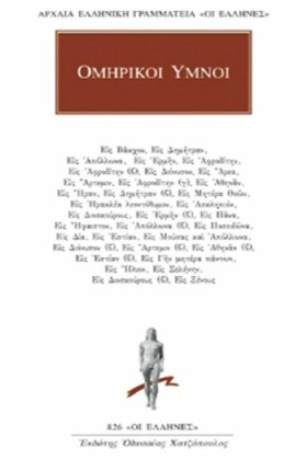 ΟΜΗΡΙΚΟΙ Υ …
