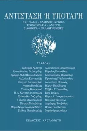 ΑΝΤΙΣΤΑΣΗ &hellip;
