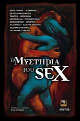 ΤΑ ΜΥΣΤΗΡΙ &hellip;