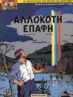 ΜΠΛΕΙΚ ΚΑΙ …