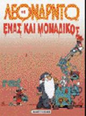 ΛΕΟΝΑΡΝΤΟ &hellip;