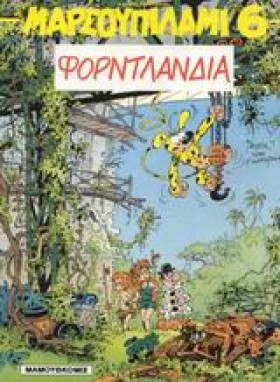 ΜΑΡΣΟΥΠΙΛΑ &hellip;
