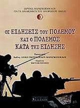 ΟΙ ΕΙΔΗΣΕΙ &hellip;